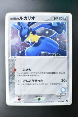 Aura's Lucario 012/020 Movie VS Pack 2005 Holo Rare Japanese Pokemon Card - Image 2