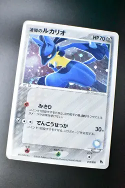 Aura's Lucario 012/020 Movie VS Pack 2005 Holo Rare Japanese Pokemon Card - Image 3