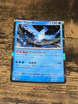 Articuno 024/068 S11a Incandescent Arcana Japanese Pokemon Card - NM - KIMURA - Image 1