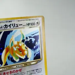 LP-) Light Dragonite No.149 Neo Genesis Pokemon Card Holo Japanese w289-257 - Image 5