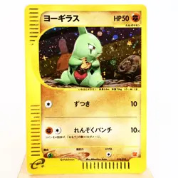 MP-) Larvitar 018/018 Holo e McDonald's Promo Pokemon Card Japanese w294-257 - Image 1