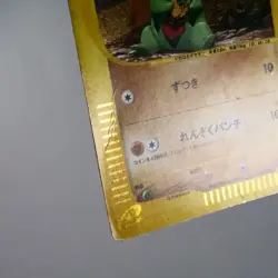 MP-) Larvitar 018/018 Holo e McDonald's Promo Pokemon Card Japanese w294-257 - Image 3