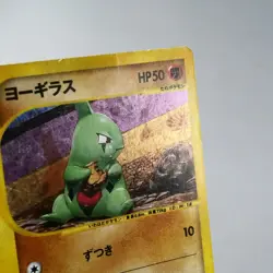 MP-) Larvitar 018/018 Holo e McDonald's Promo Pokemon Card Japanese w294-257 - Image 5