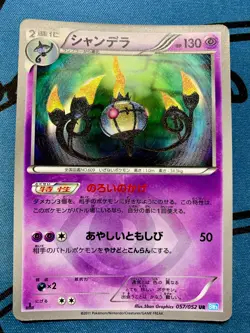 Chandelure Holo UR 057/052 1st BW3 Hail Blizzard Japanese Pokemon Card #2170 - Image 1