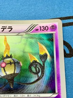 Chandelure Holo UR 057/052 1st BW3 Hail Blizzard Japanese Pokemon Card #2170 - Image 4