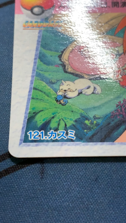 Misty Carddass Vending Series 4 Bandai 121 Pokemon Card 1998 #2174 - Image 2