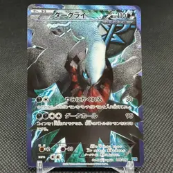 Darkrai 005/016 Team Plasma Battle Gift PBG 2012 Japanese Pokemon Card #C067 - Image 1