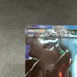 Darkrai 005/016 Team Plasma Battle Gift PBG 2012 Japanese Pokemon Card #C067 - Image 3