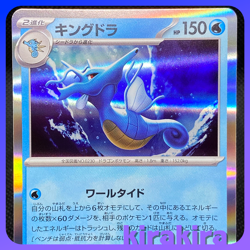 Kingdra R 019/066 SV4K Ancient Roar Pokemon Card Japanese - Image 3