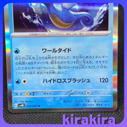Kingdra R 019/066 SV4K Ancient Roar Pokemon Card Japanese - Image 4