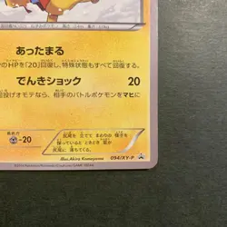 Warm Pikachu 094/XY-P Pokemon Card 2014 Uniqlo Kids Promo Japanese - Image 5