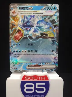 Gyarados EX 033/130 Pokemon Chinese Fearless Terastal CSV3c - Image 1