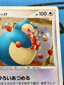 Snorlax LV.37 Holo Japanese Domino's Pizza Promo 126/DP-P 2008 Pokemon #2168 - Image 3
