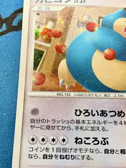 Snorlax LV.37 Holo Japanese Domino's Pizza Promo 126/DP-P 2008 Pokemon #2168 - Image 4