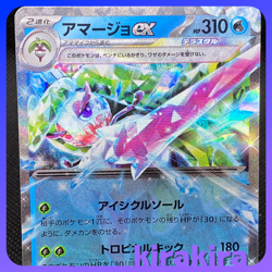 Tsareena ex RR 020/066 SV4K Ancient Roar Pokemon Card Japanese - Image 3