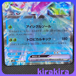 Tsareena ex RR 020/066 SV4K Ancient Roar Pokemon Card Japanese - Image 4