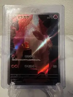 Charmander AR 168/165 Pokemon 151 SV2a Japanese Card Game Scarlet & Violet NM - Image 1
