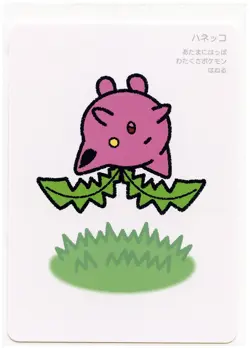 Pokemon Taruka Hoppip Promo Picture Playing Card Japan Original NM - Image 2