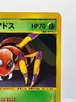 Ariados 009/092 Town on No Map 2002 1st Edition MP Japanese Pokemon Card MP - Image 5