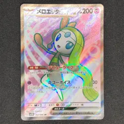 Meloetta ex SR 162/086 NM SV11B Black Bolt Pokemon Card Game Japanese - Image 2