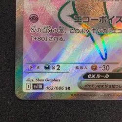 Meloetta ex SR 162/086 NM SV11B Black Bolt Pokemon Card Game Japanese - Image 5