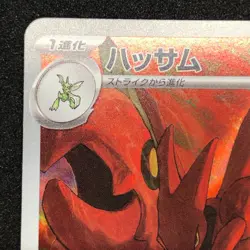 Scizor AR 116/108 NM SV3 Ruler of the Black Flame Pokemon Card Game Japanese - Image 3