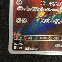 Scizor AR 116/108 NM SV3 Ruler of the Black Flame Pokemon Card Game Japanese - Image 5