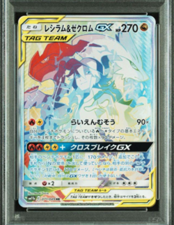 Reshiram & Zekrom GX HR PSA10 071/049 Tag Team Japanese Pokemon Card - Image 5