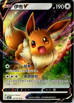 2025 Pokemon S-Chinese Gem Pack Vol.2 CBB2C Eevee Evolutions - 9 Card Set NM - Image 3