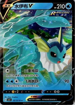 2025 Pokemon S-Chinese Gem Pack Vol.2 CBB2C Eevee Evolutions - 9 Card Set NM - Image 5