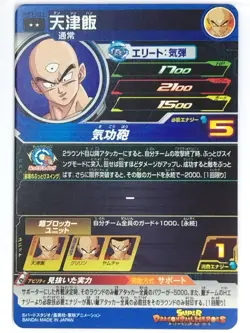 Dragon Ball Heroes Card MM1-024 [Rare]: Tien Japan Pre-Owned - Image 2