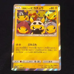 Pokemon Card Grunt Pretend Pikachu 014/SM-P Promo Holo Rare 2016 Japanese - Image 1