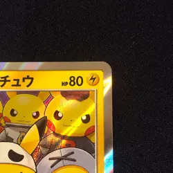 Pokemon Card Grunt Pretend Pikachu 014/SM-P Promo Holo Rare 2016 Japanese - Image 3