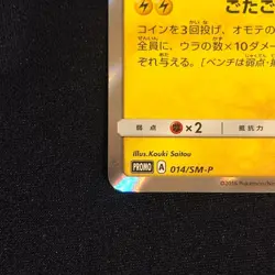 Pokemon Card Grunt Pretend Pikachu 014/SM-P Promo Holo Rare 2016 Japanese - Image 5