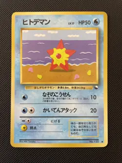 Staryu No. 015 Vending Series Japanese Pokemon Card TCG NM - Image 1