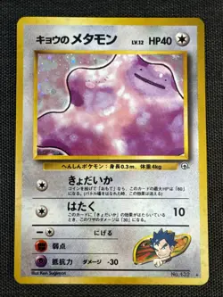 Koga's Ditto No. 132 Japanese Gym Challenge Trading Card Game Pokemon - Image 1