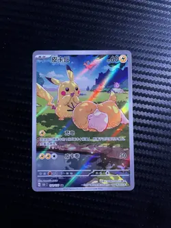 Pokemon TCG 2025 Chinese Exclusive Pikachu AR Psyduck 171/151 Card NM Condition - Image 2