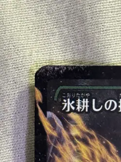 Icetill Explorer Showcase Foil Japanese EOE 362 MTG Edge of Eternities misprint - Image 2