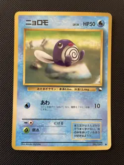 Poliwag No. 060 Vending Series Japanese Pokemon Card TCG NM - Image 1