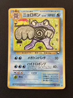 Poliwrath No 062 Japanese Vending Series 1 Pokemon NM - Image 1