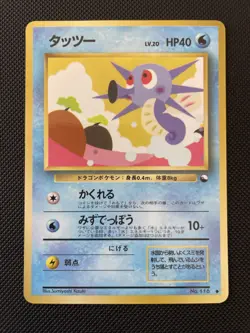 Horsea #116 Glossy Pokemon Japanese Vending Series 3 NM - Image 1