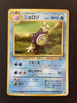 Poliwhirl No. 061 Vending Series 1 Japanese Pokemon 1998 NM - Image 1