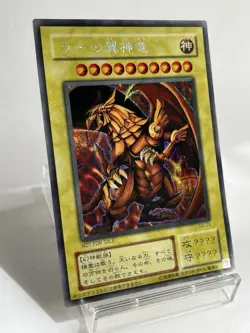 【LP】 Yu-Gi-Oh! Card - The Winged Dragon of Ra - Secret Rare Yugioh Japanese YG06 - Image 3