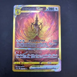 Arceus VSTAR UR 262/172 S12a VSTAR Universe - Japanese Pokemon Card - 2022 - Image 2