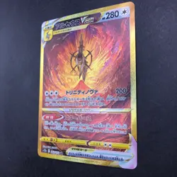 Arceus VSTAR UR 262/172 S12a VSTAR Universe - Japanese Pokemon Card - 2022 - Image 5