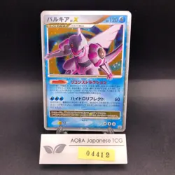 Palkia LV.X Holo 105/DP-P Special Pack Promo - Japanese Pokemon Card - 2008 - Image 1