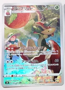 Flapple CHR 186/184 S8b VMAX Climax - Pokemon Card Japanese Near Mint - Image 1