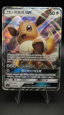 Pokemon TCG - Eevee GX #017/038 - Japanese SM1 Ultra Rare Holo - MP - Image 2