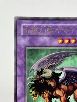【LP】 Yu-Gi-Oh! Card - Flying Mythical Beast - G4-B2 Rare Yugioh Japanese YG08 - Image 2
