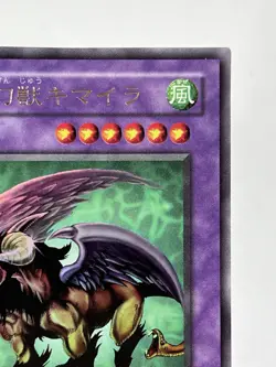 【LP】 Yu-Gi-Oh! Card - Flying Mythical Beast - G4-B2 Rare Yugioh Japanese YG08 - Image 3